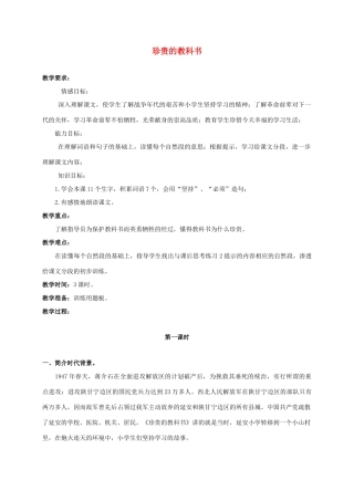 四年级语文上册  珍贵的教科书 1教案 人教版