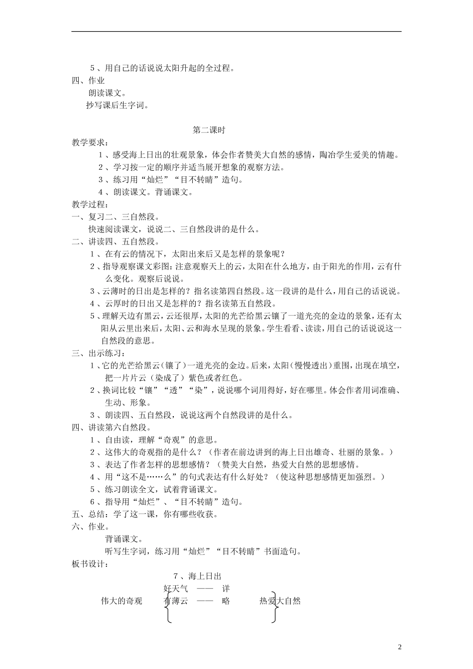 五年级语文上册 海上日出教案 语文S版_第2页