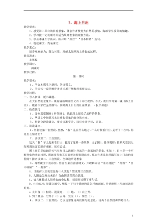 五年级语文上册 海上日出教案 语文S版