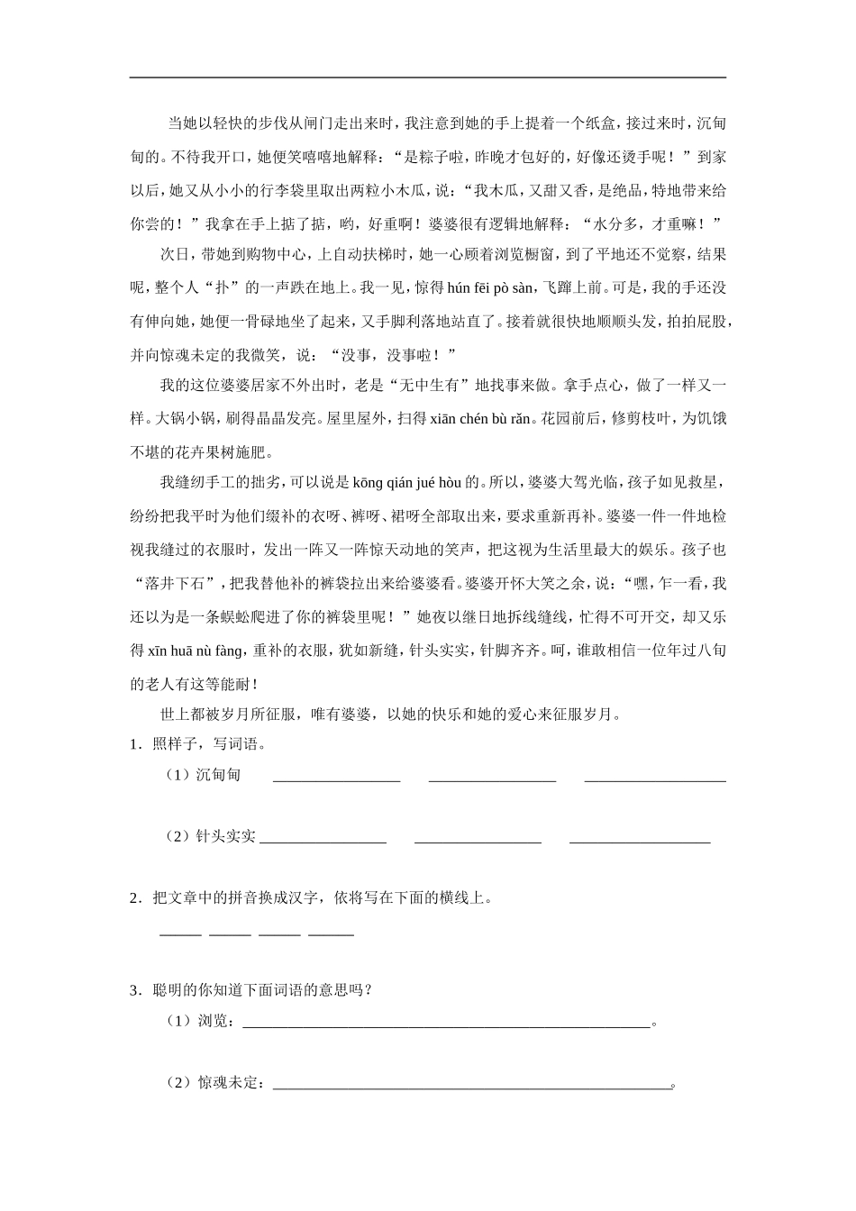 触摸春天试卷1_第3页