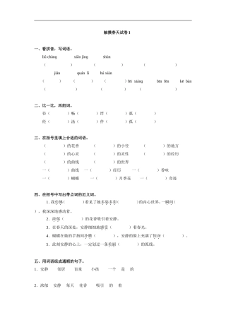 触摸春天试卷1