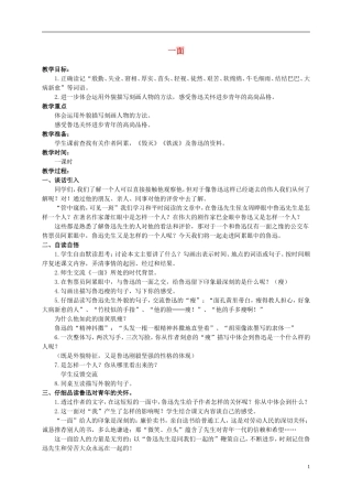 六年级语文上册 一面教案（2）人教新课标版