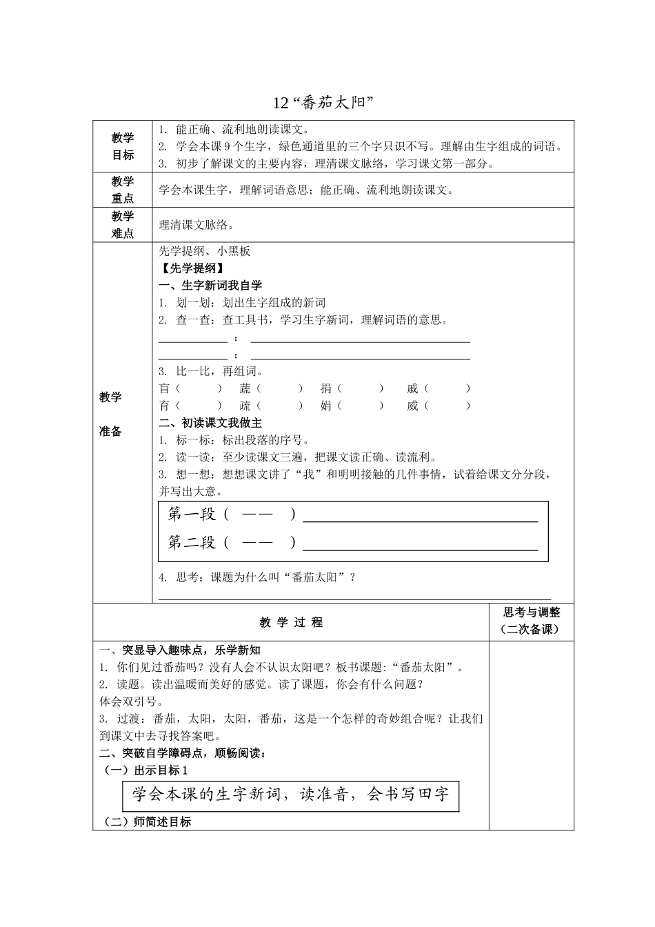 四年级语文下册“番茄太阳”教案 苏教版_第1页