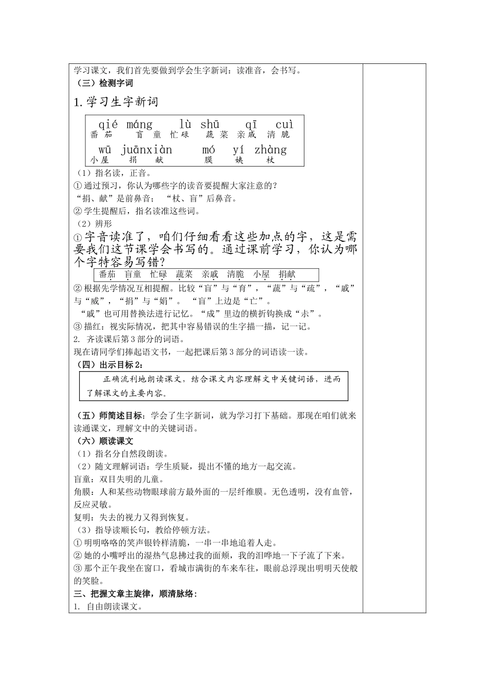 四年级语文下册“番茄太阳”教案 苏教版_第2页