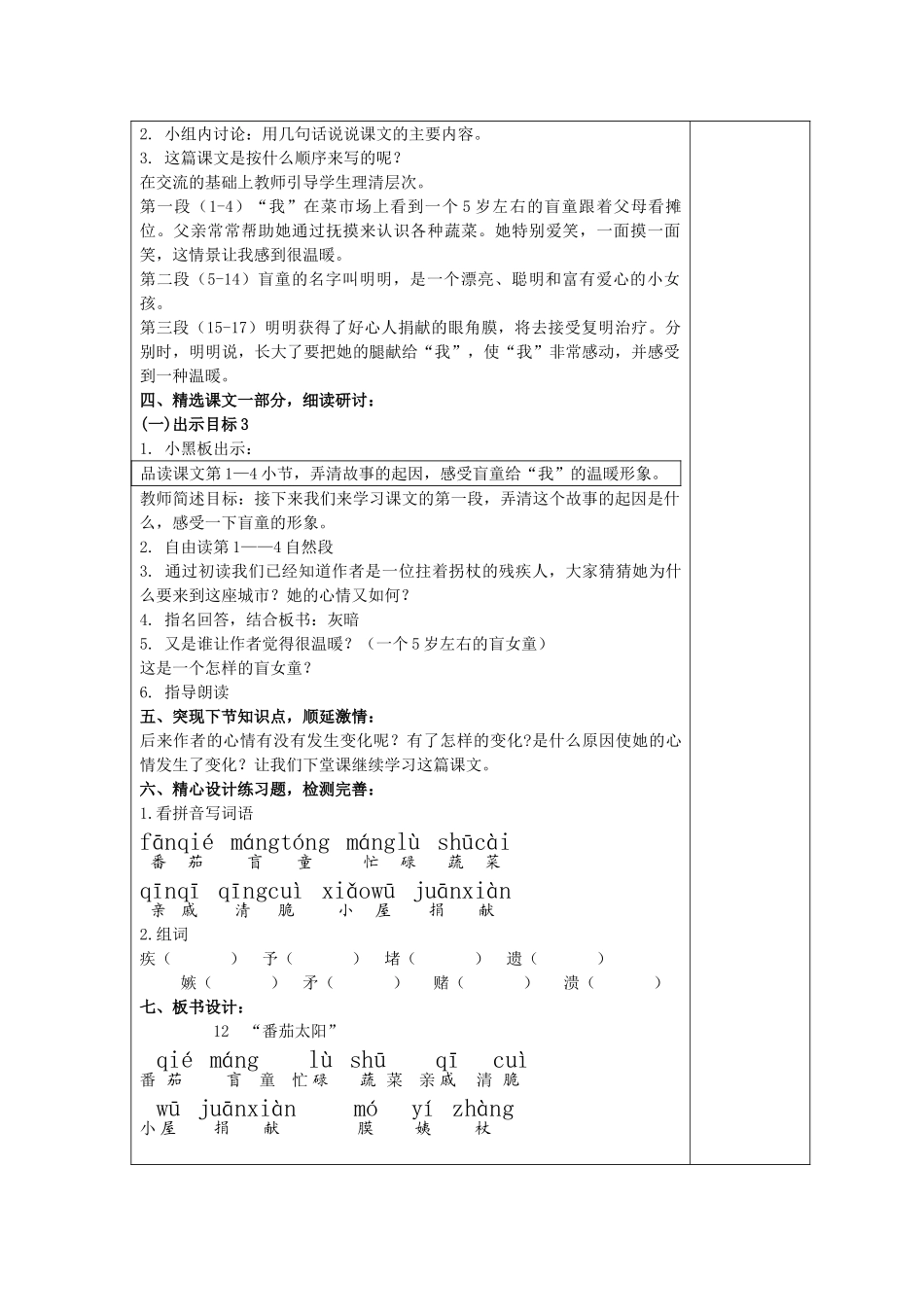 四年级语文下册“番茄太阳”教案 苏教版_第3页
