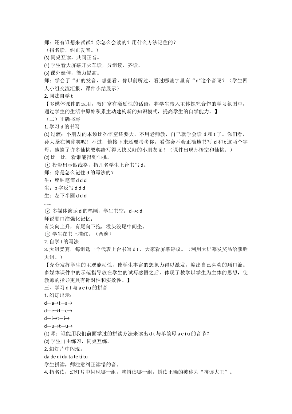 (部编)人教2011课标版一年级上册d.t.n.l_第2页