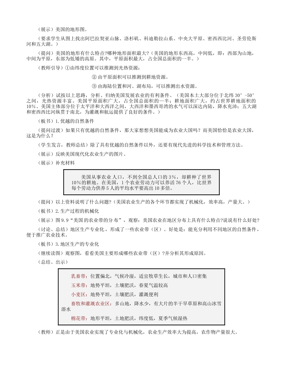 七年级地理下册 9.1 美国教学设计2 新人教版-新人教版初中七年级下册地理教案_第2页