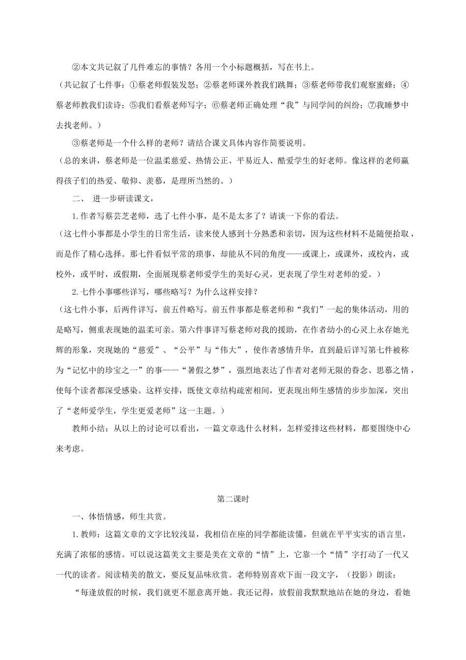 六年级语文下册 11.3我的老师教案1 长春版-长春版小学六年级下册语文教案_第2页