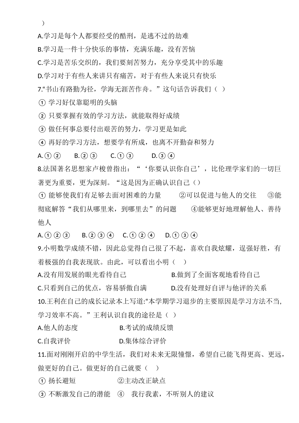 第一次月考试卷(成品)_第2页