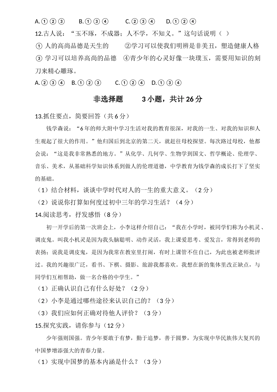 第一次月考试卷(成品)_第3页