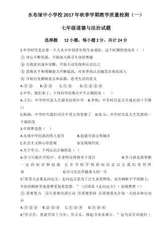 第一次月考试卷(成品)