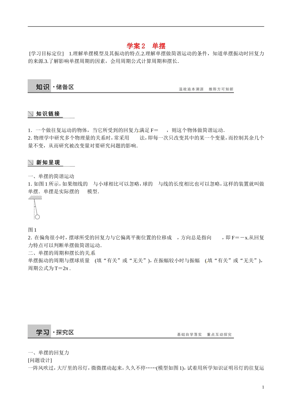 四川省广安市岳池县第一中学高中物理《1.2 单摆》学案 教科版选修3-4_第1页