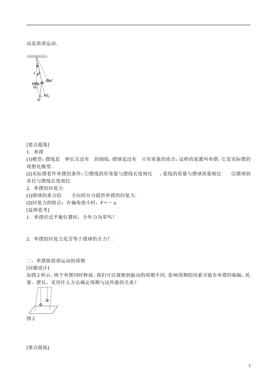 四川省广安市岳池县第一中学高中物理《1.2 单摆》学案 教科版选修3-4_第2页