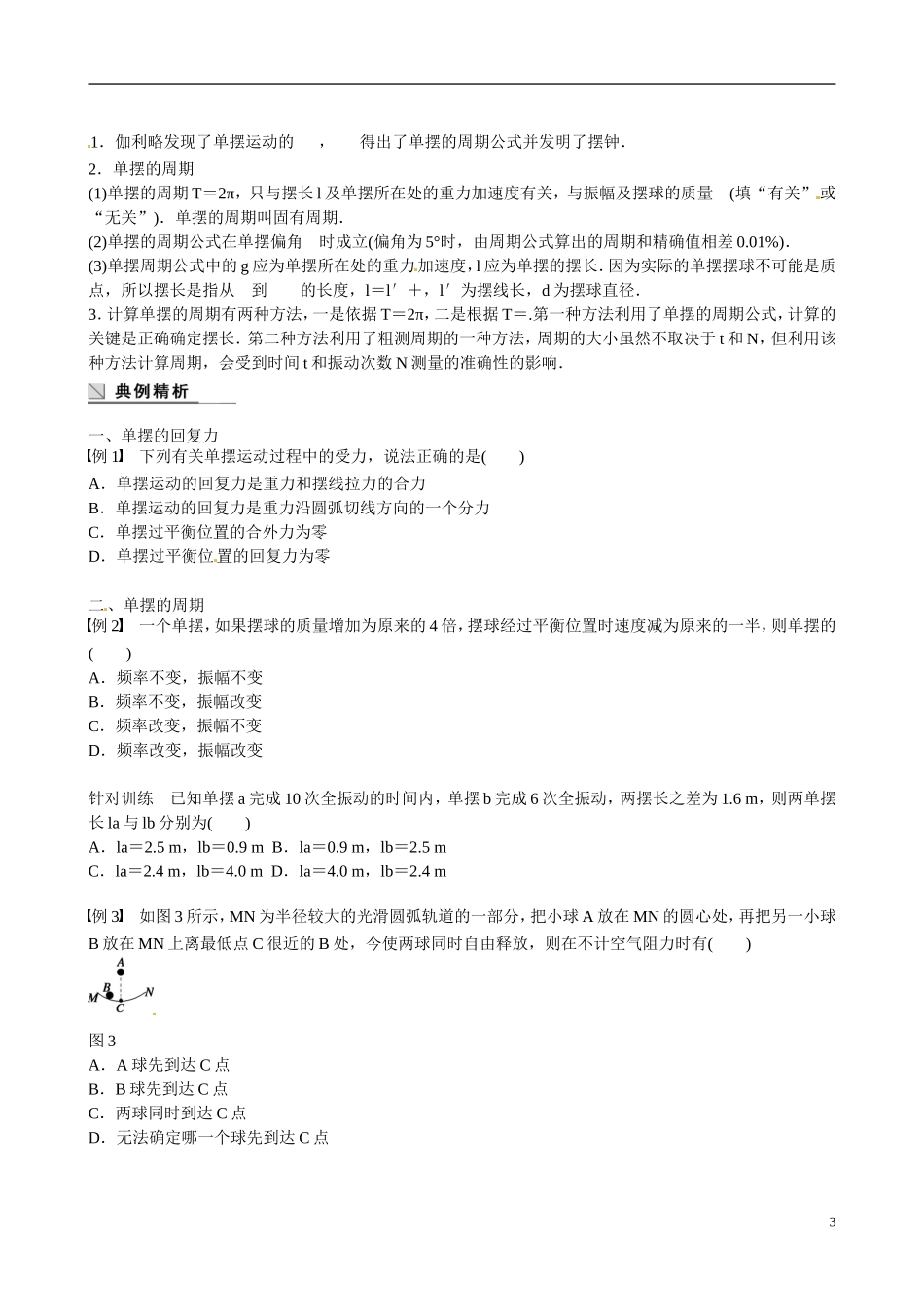 四川省广安市岳池县第一中学高中物理《1.2 单摆》学案 教科版选修3-4_第3页