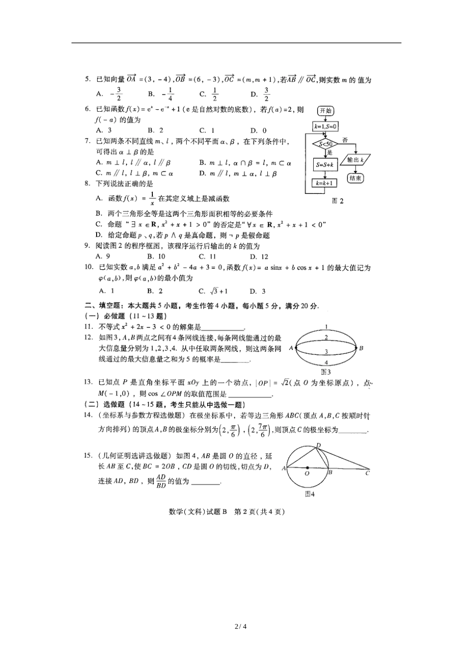 2012年广州二模文科数学试题及答案_第2页