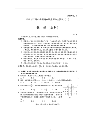 2012年广州二模文科数学试题及答案