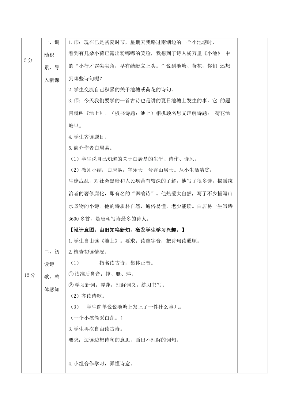 四年级语文下册 20《古诗两首》池上教案1 苏教版-苏教版小学四年级下册语文教案_第2页