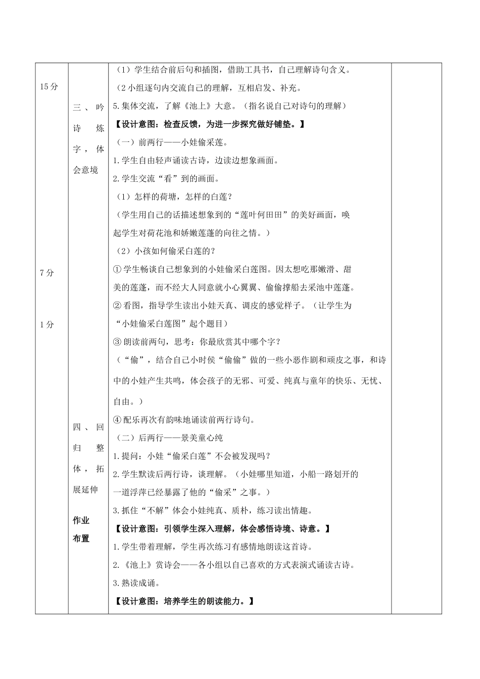 四年级语文下册 20《古诗两首》池上教案1 苏教版-苏教版小学四年级下册语文教案_第3页