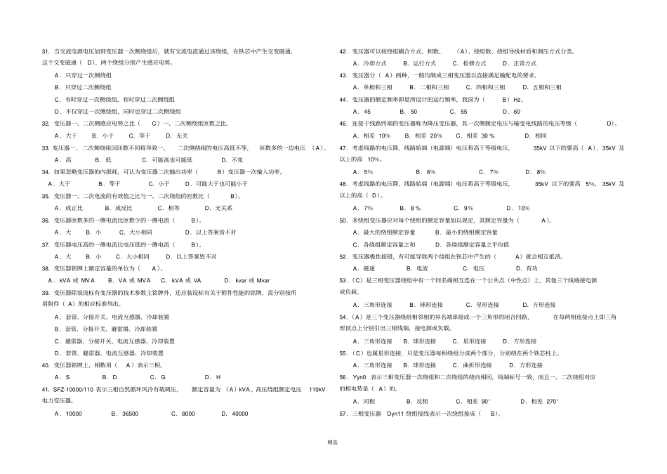 变压器复习题含答案_第2页