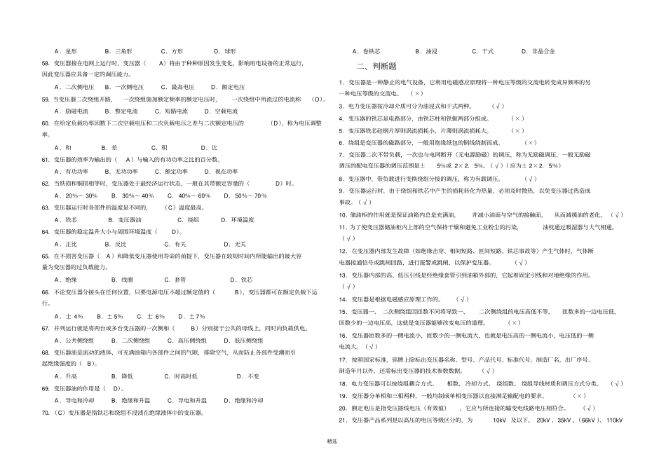 变压器复习题含答案_第3页