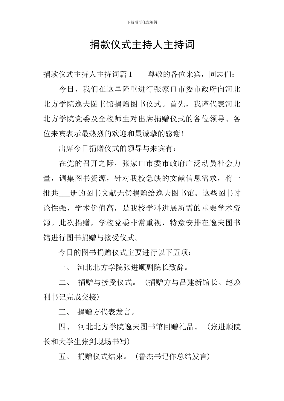 捐款仪式主持人主持词_第1页