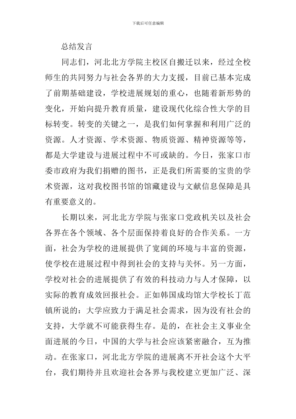 捐款仪式主持人主持词_第2页