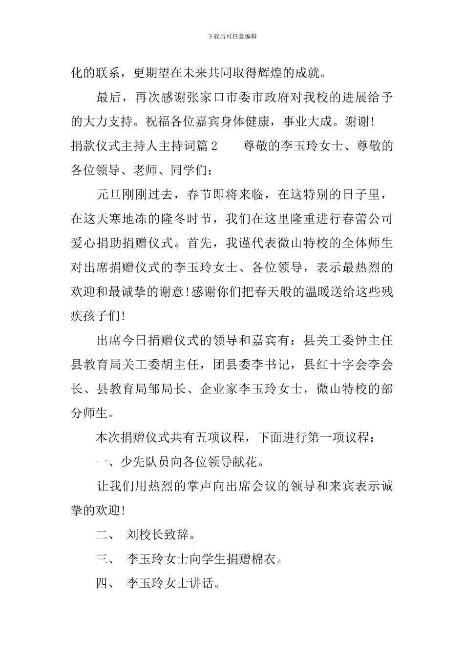 捐款仪式主持人主持词_第3页