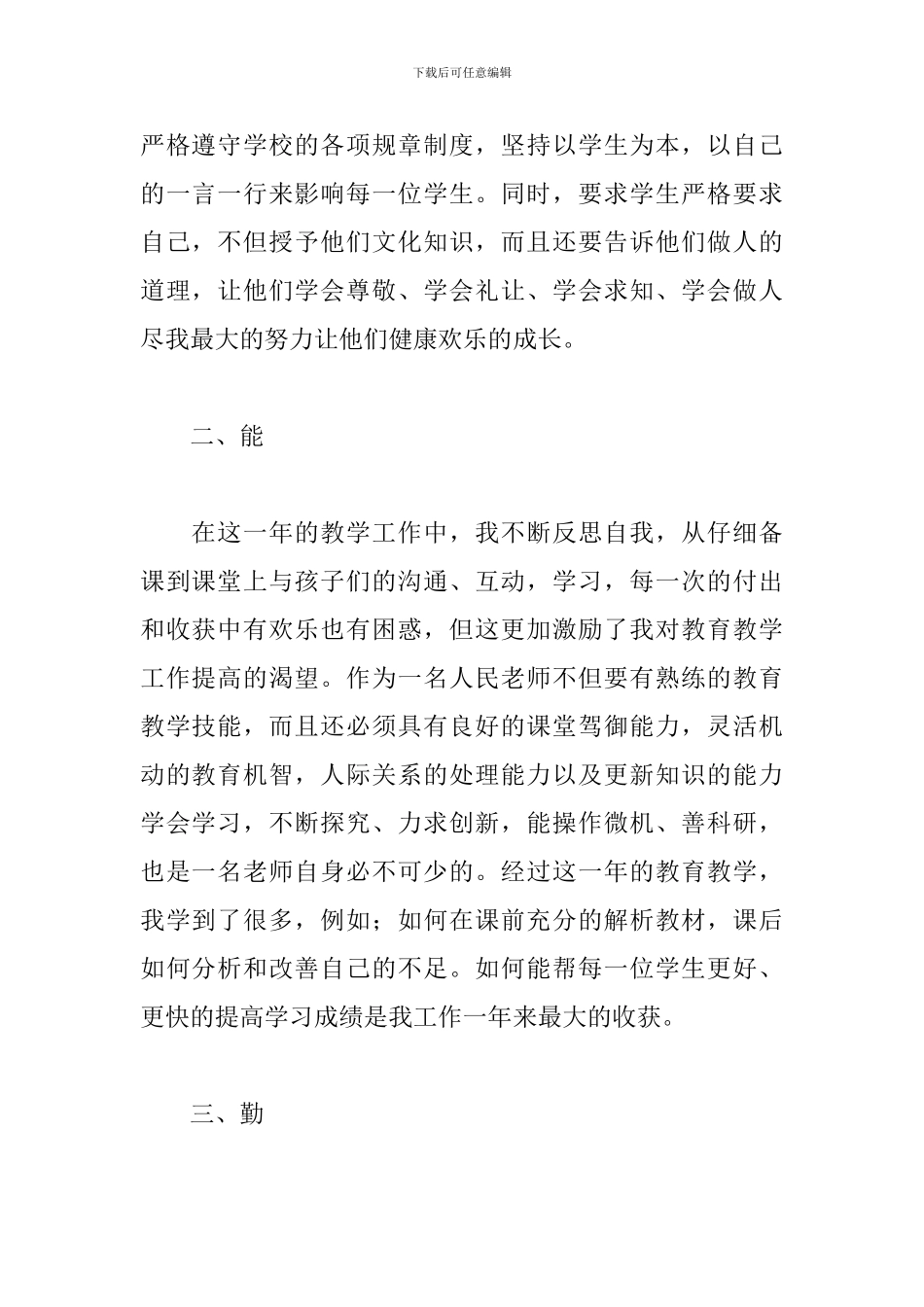 2024年小学英语教师年度工作述职报告文本_第2页