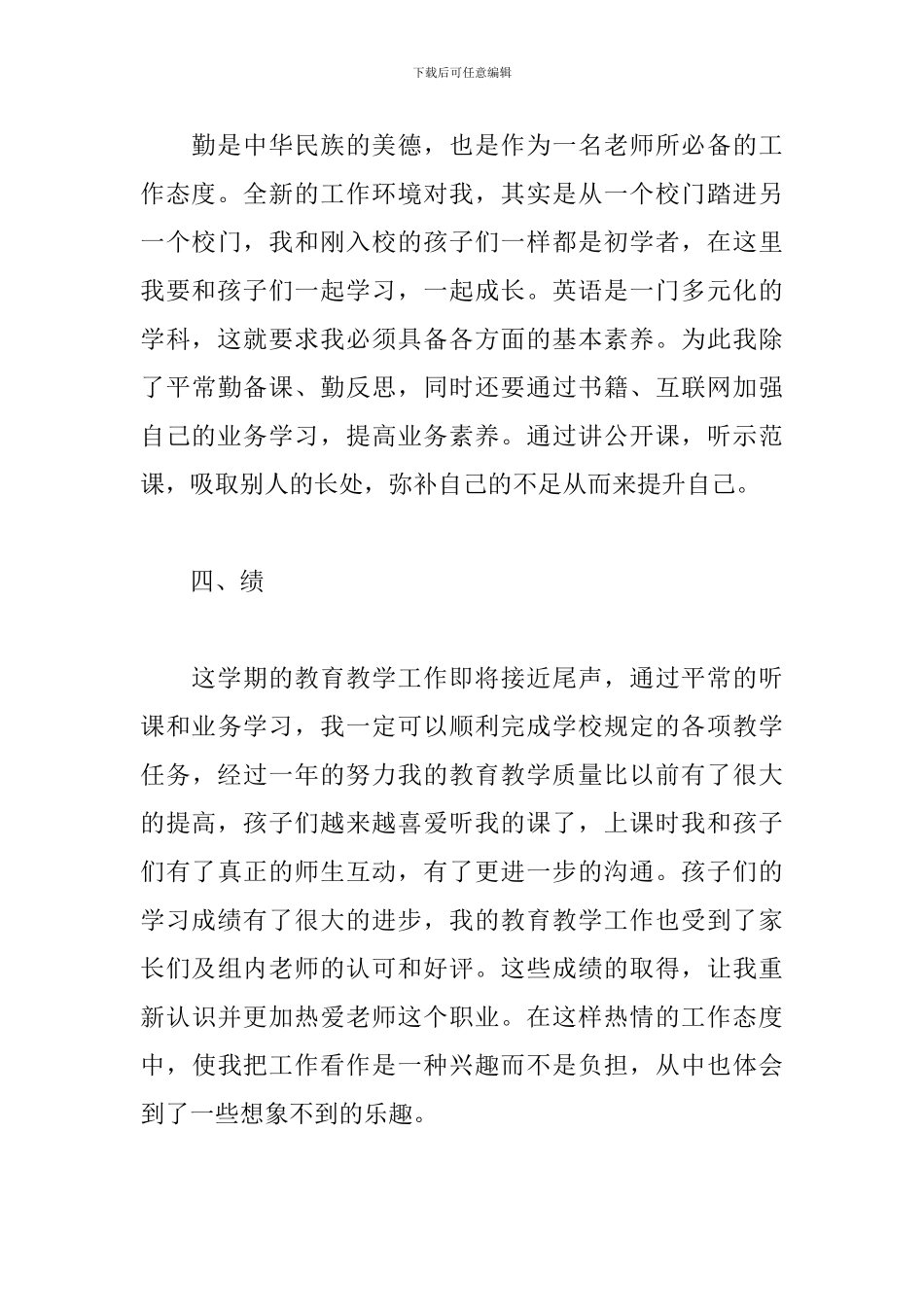 2024年小学英语教师年度工作述职报告文本_第3页