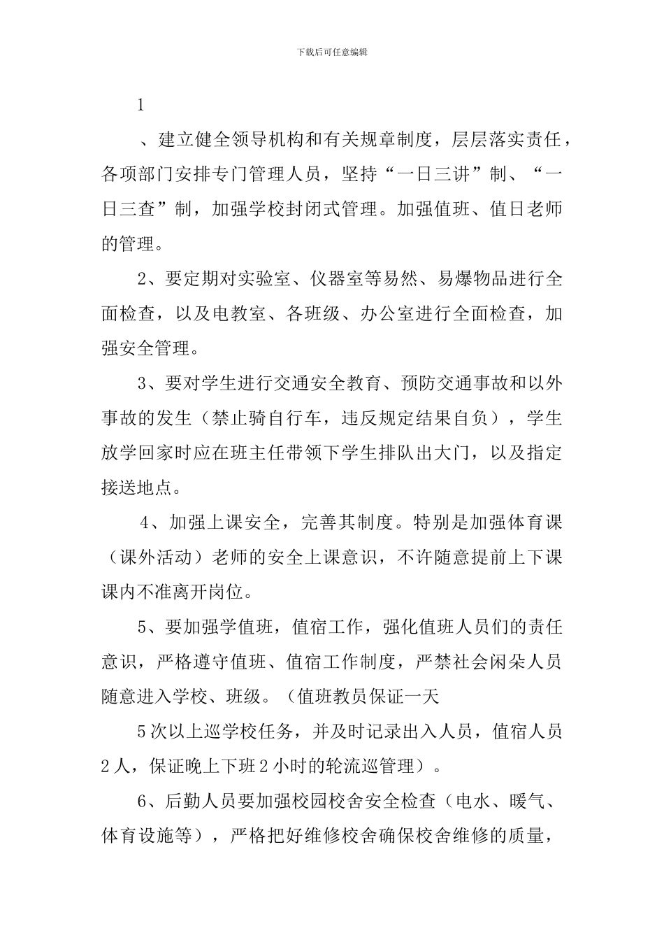 关于中学的安全工作计划_第2页