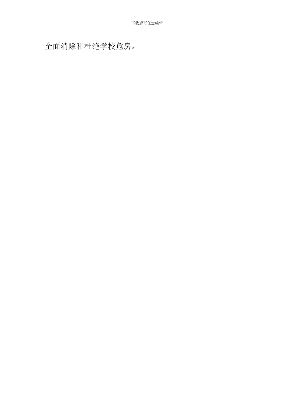 关于中学的安全工作计划_第3页