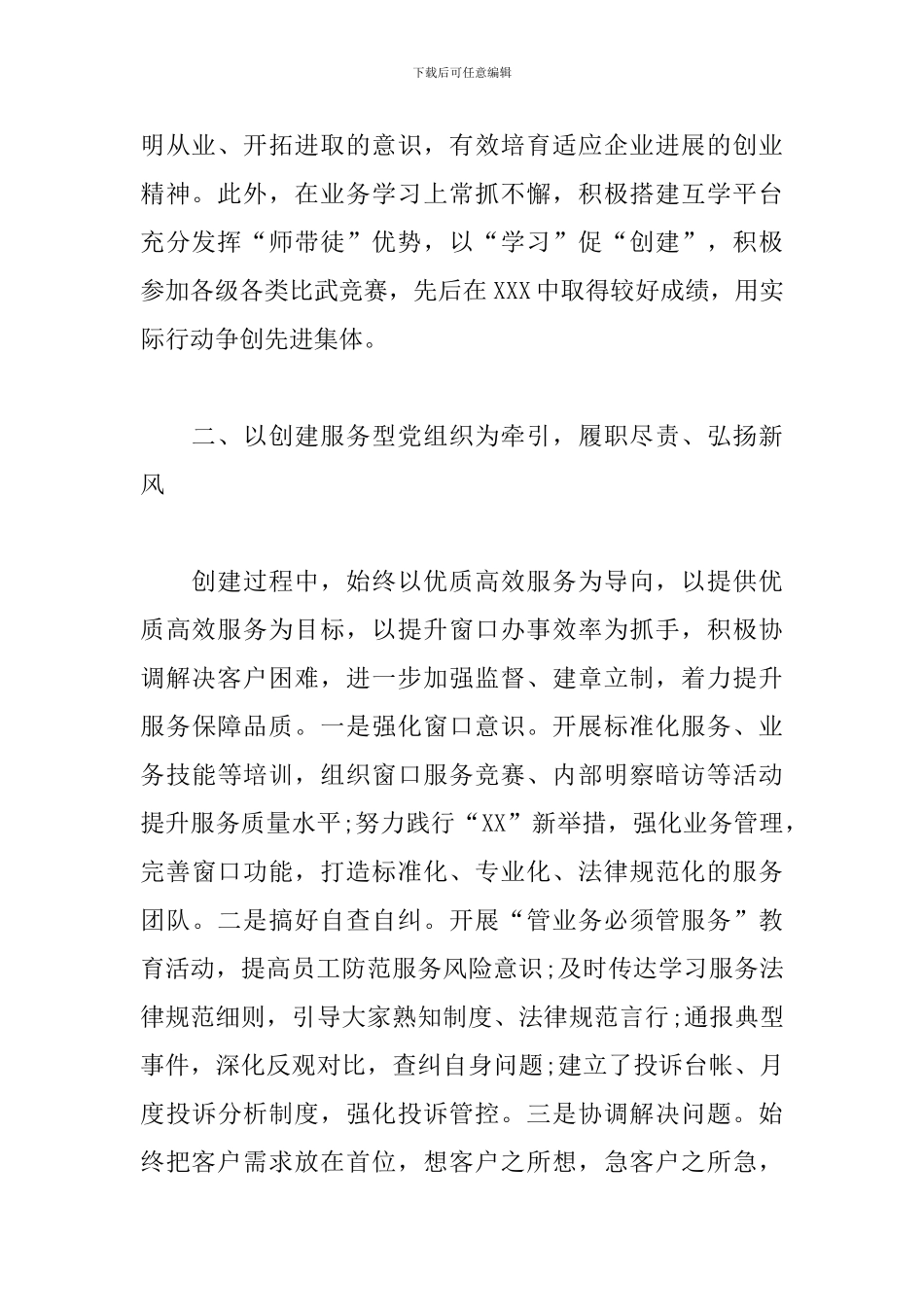 优秀共产党员事迹材料三篇_第2页