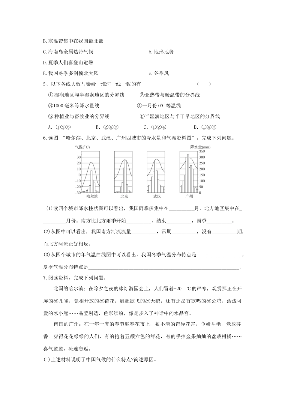 中考地理 气候多样 季风显著 复习教案 人教新课标版_第2页