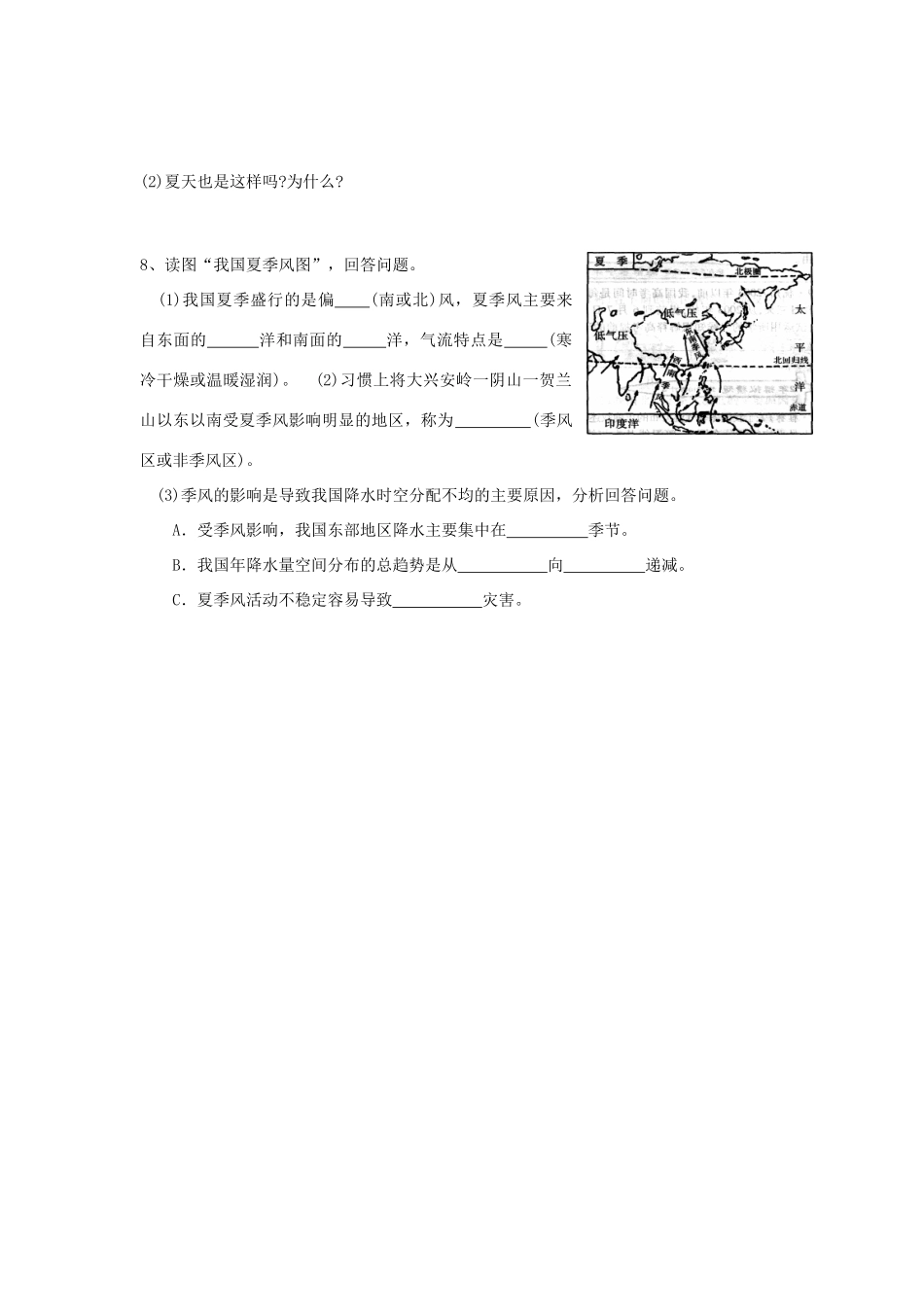 中考地理 气候多样 季风显著 复习教案 人教新课标版_第3页