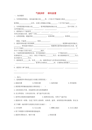 中考地理 气候多样 季风显著 复习教案 人教新课标版