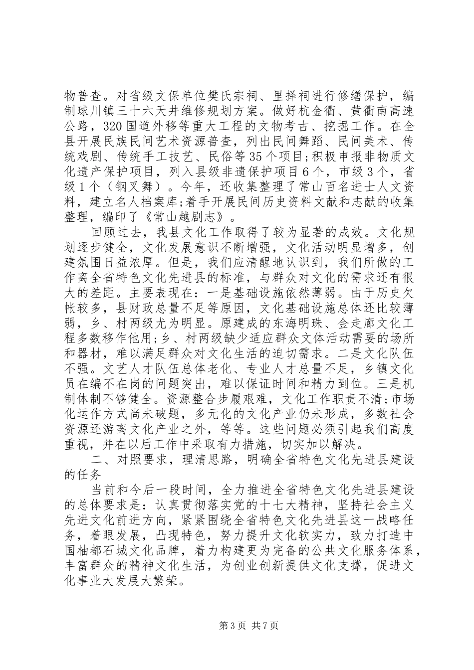 县文化工作会议讲话发言_第3页