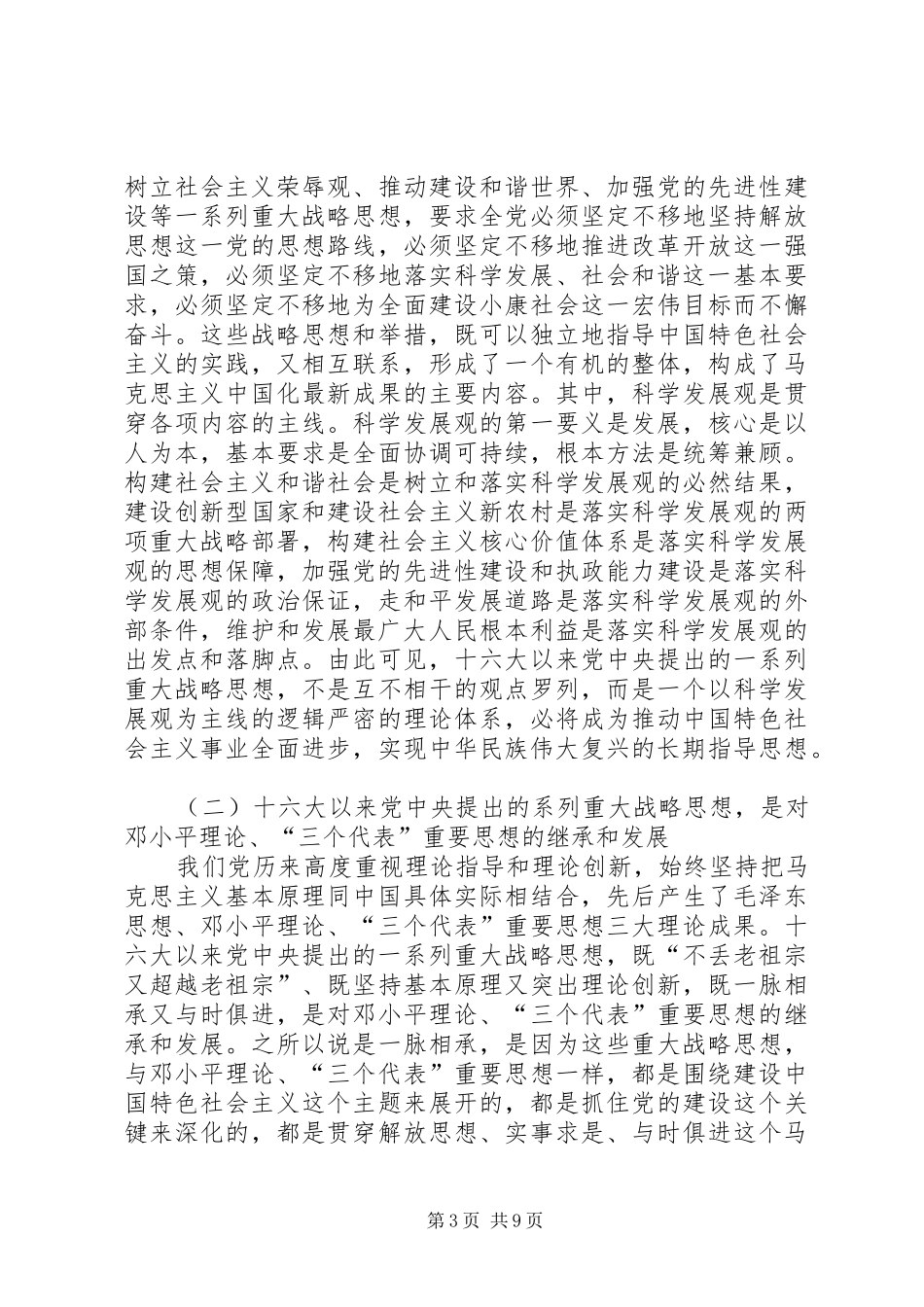 党建周年大会讲话发言_第3页