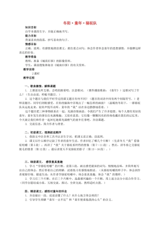 六年级语文下册 冬阳 童年 骆驼队教案 西师大版