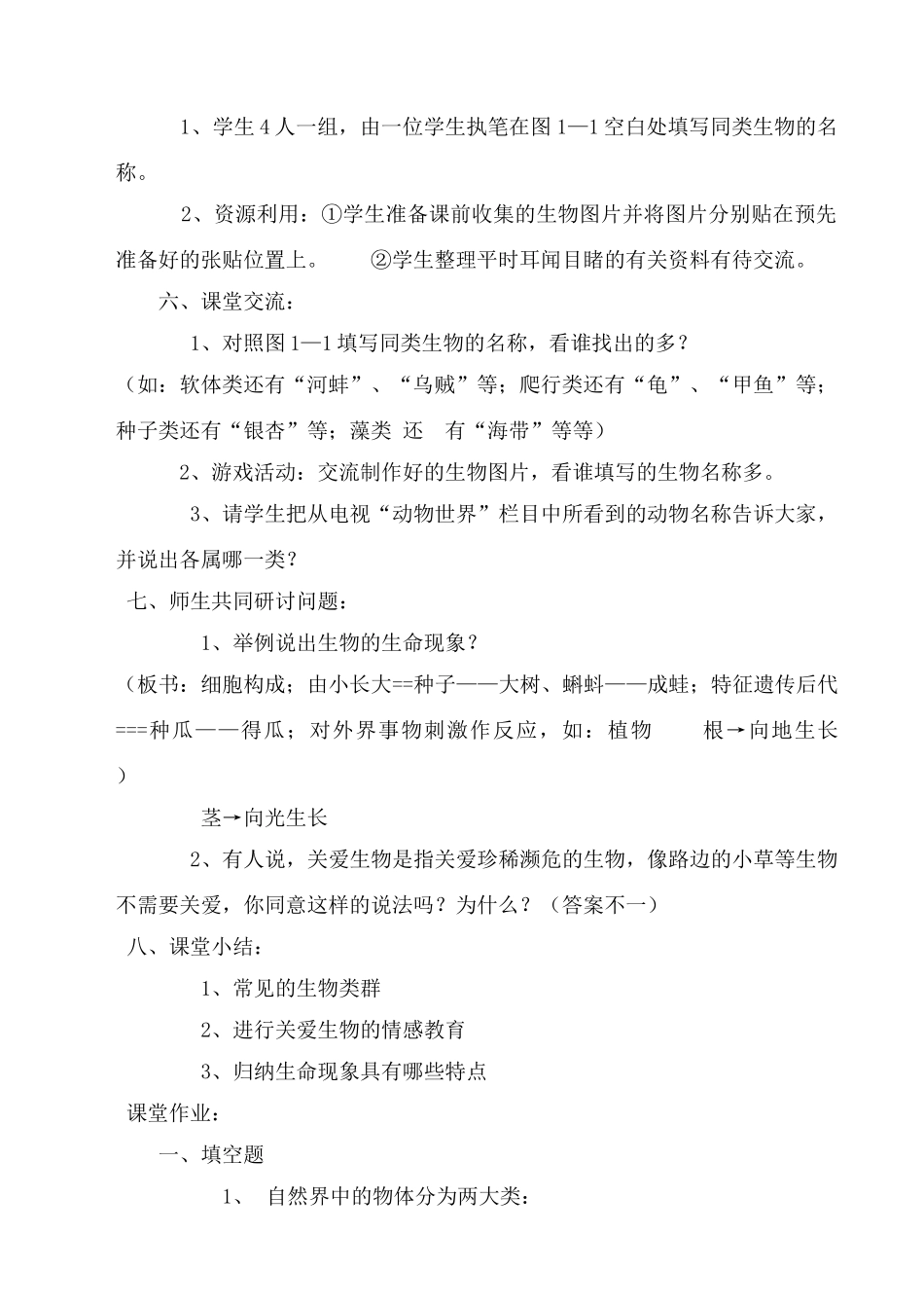七年级生物上：第1章第一节 我们周围的生物 精品教案（苏教版）(3)_第2页