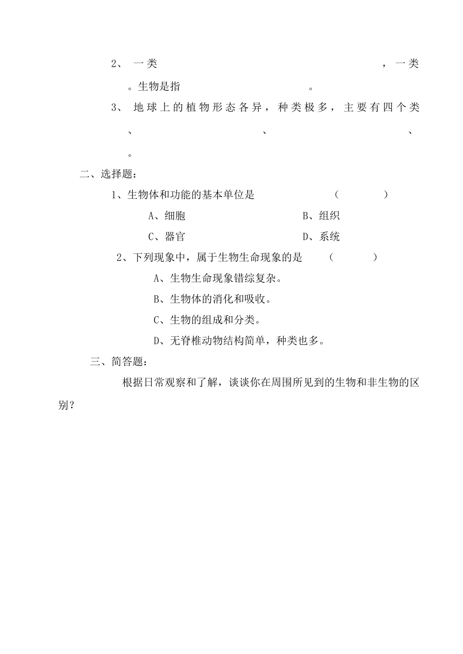七年级生物上：第1章第一节 我们周围的生物 精品教案（苏教版）(3)_第3页