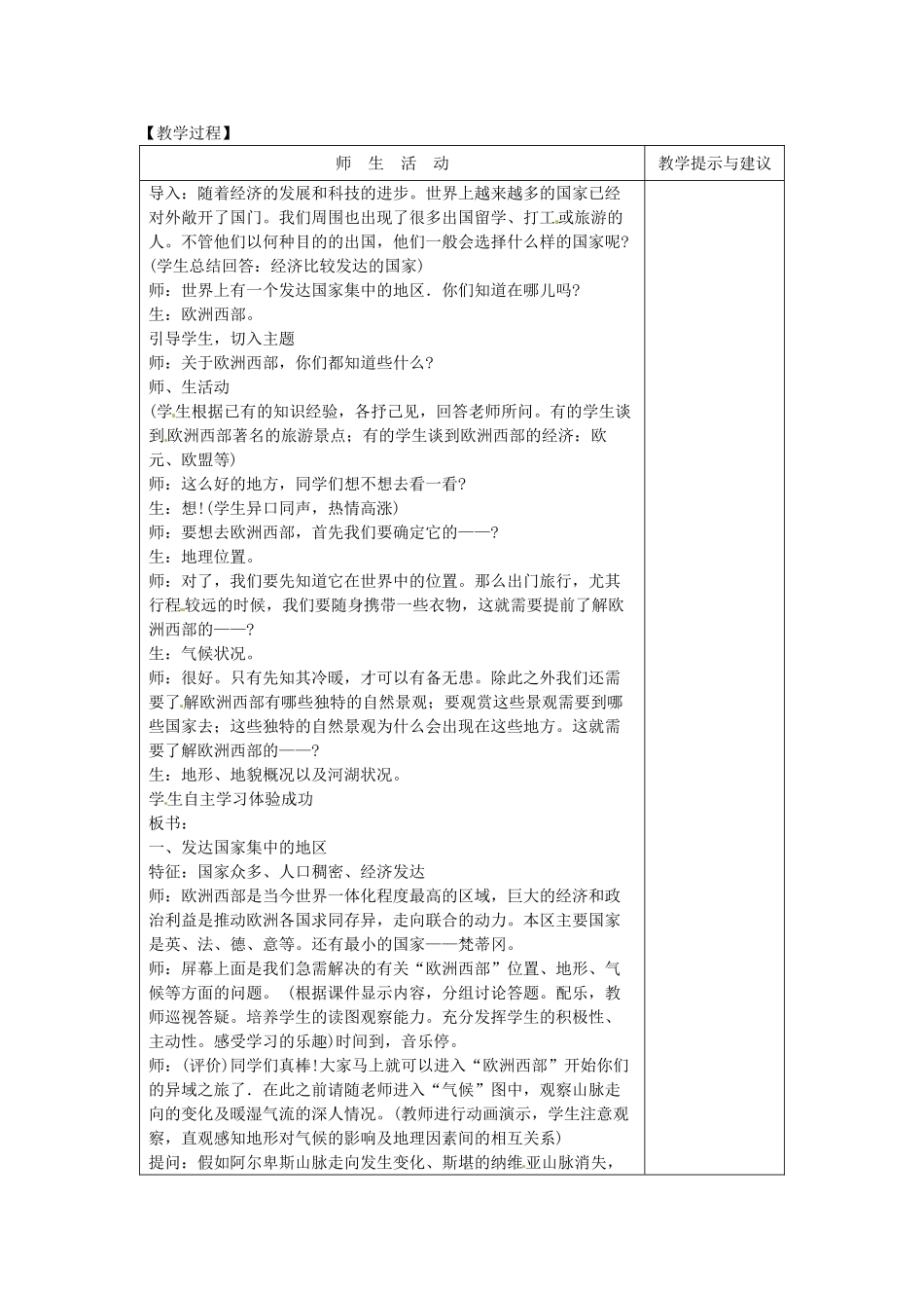 云南省丽江市永北镇中学2011-2012学年七年级地理下册 8.6欧洲西部教案 人教新课标版_第2页