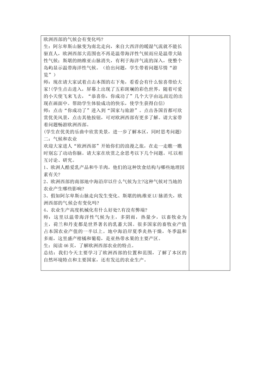 云南省丽江市永北镇中学2011-2012学年七年级地理下册 8.6欧洲西部教案 人教新课标版_第3页