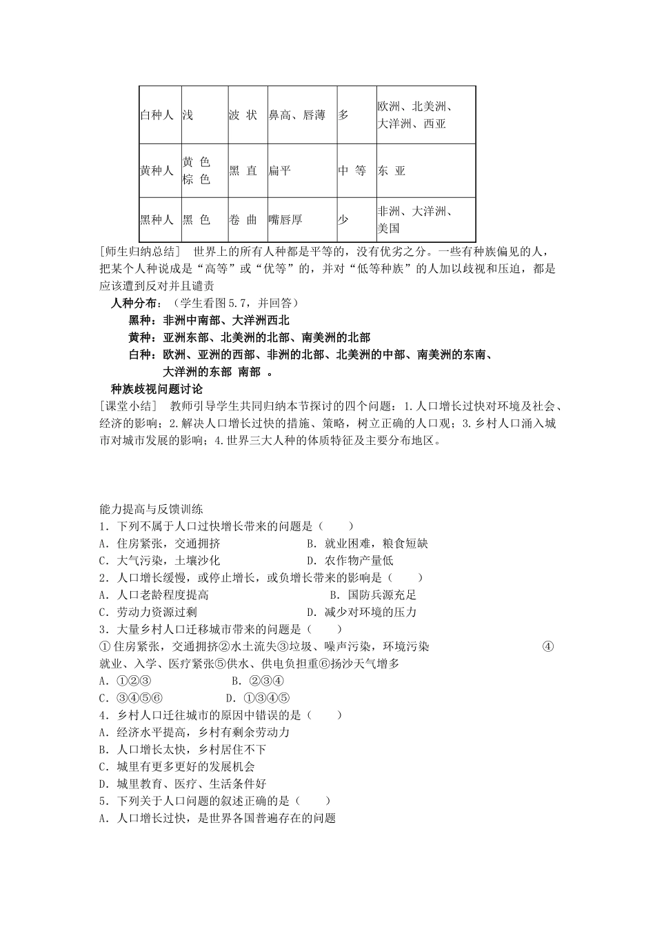 七年级地理上册 5.1.2 人种分布教案 晋教版-人教版初中七年级上册地理教案_第2页