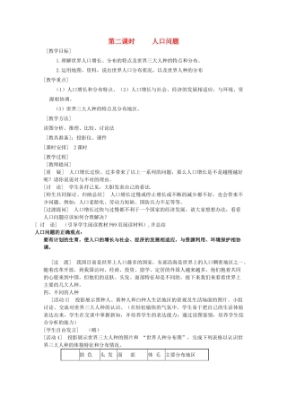 七年级地理上册 5.1.2 人种分布教案 晋教版-人教版初中七年级上册地理教案