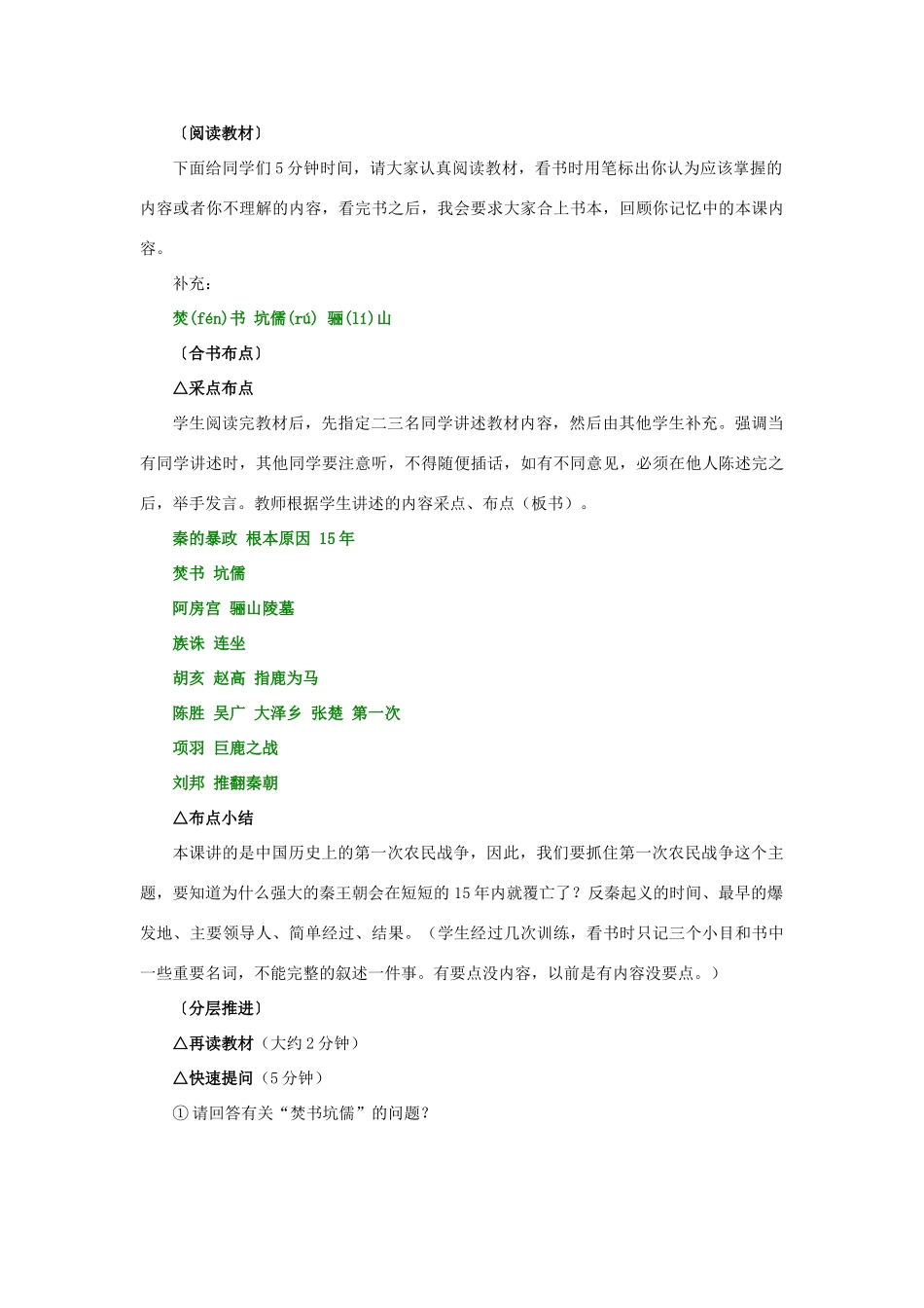 七年级历史上册 第一次农民大起义教案 华东师大版_第3页