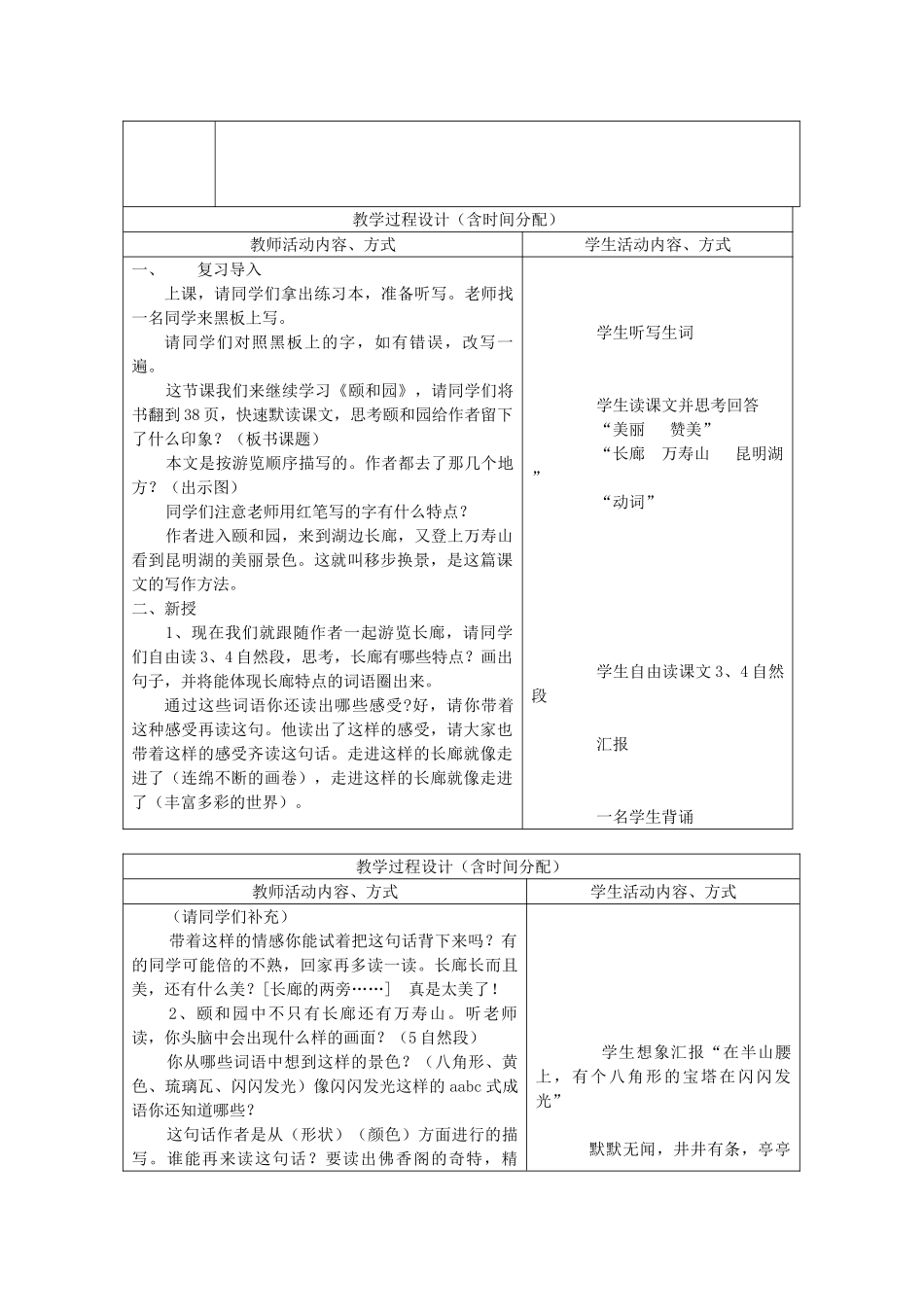 四年级语文下册 5.1颐和园教案5 长春版-长春版小学四年级下册语文教案_第2页