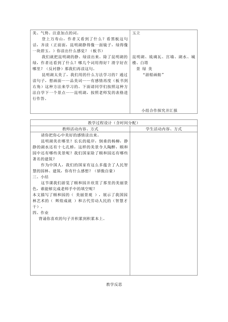 四年级语文下册 5.1颐和园教案5 长春版-长春版小学四年级下册语文教案_第3页