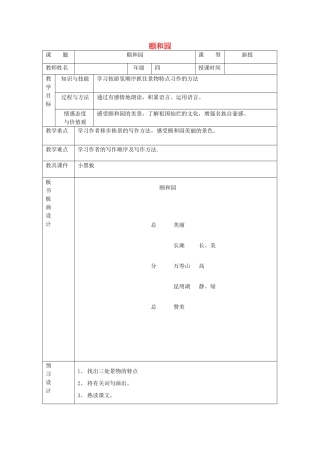四年级语文下册 5.1颐和园教案5 长春版-长春版小学四年级下册语文教案