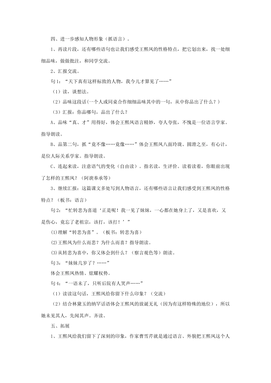 五年级语文下册《凤辣子初见林黛玉》教学设计 新人教版-新人教版小学五年级下册语文教案_第2页