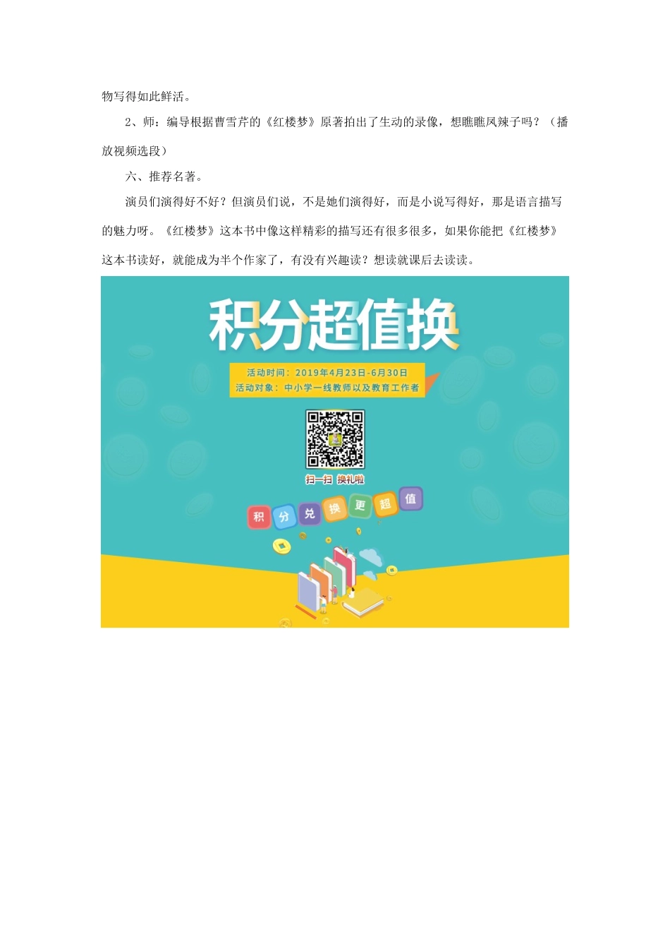 五年级语文下册《凤辣子初见林黛玉》教学设计 新人教版-新人教版小学五年级下册语文教案_第3页